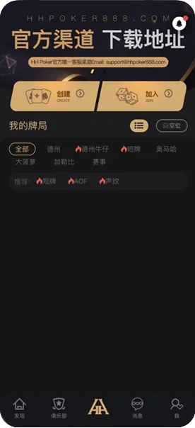 HHpoker德扑圈官网版 德州扑克界面截图